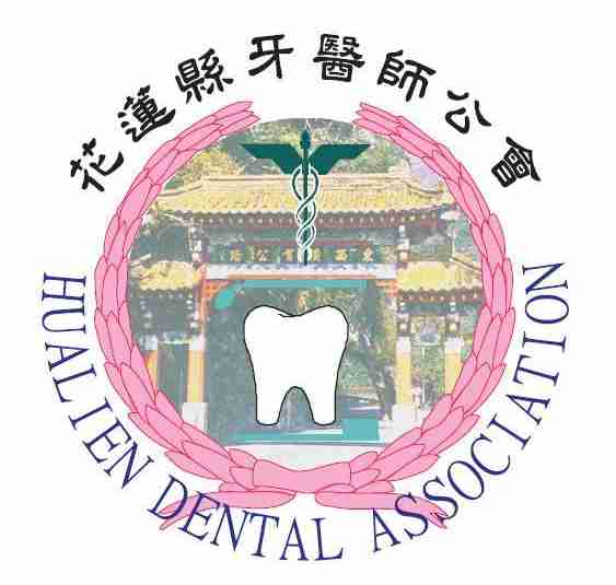 花蓮縣牙醫師公會 Logo